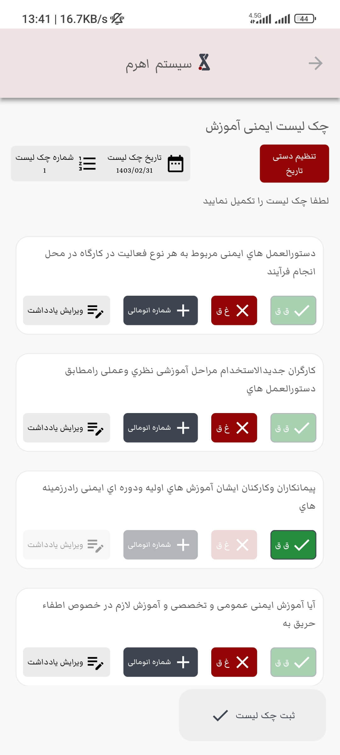 سامانه مدیریت ایمنی اهرم